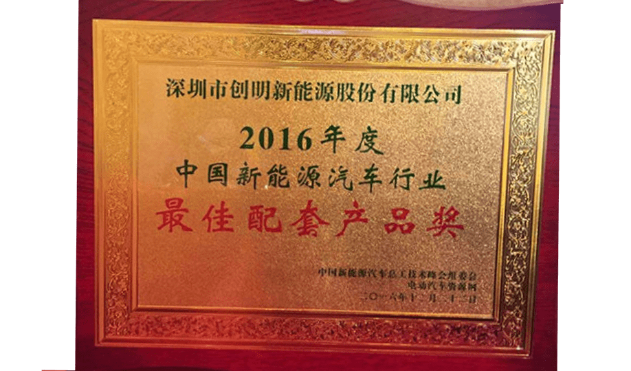 2016年度最佳配套產品獎.png