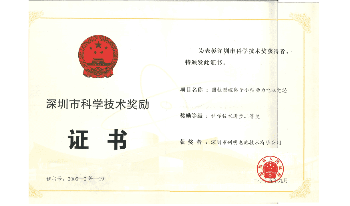 深圳市科學技術進步二等獎.png